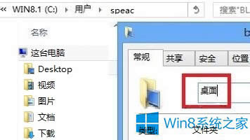 Win8桌面文件夾名稱變成“Desktop”怎么恢復(fù)?