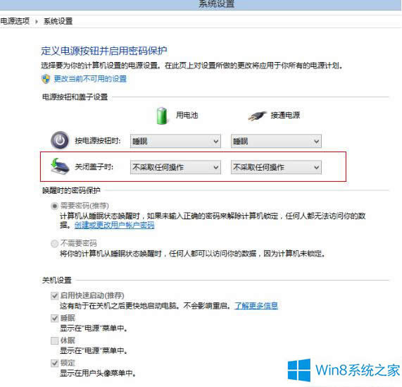 Win8筆記本打開顯示屏就自動(dòng)開機(jī)的設(shè)置如何取消?