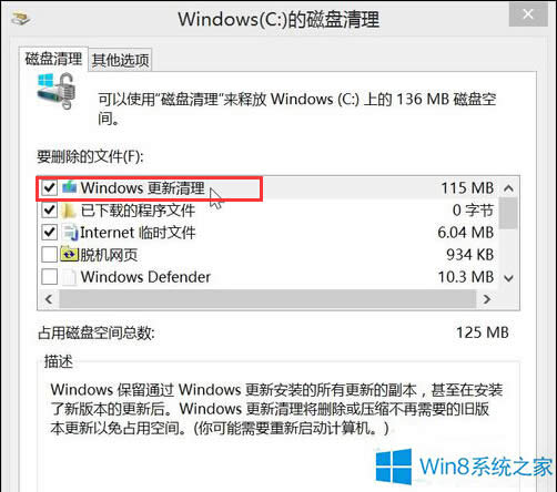 Windows8.1系統(tǒng)清理更新緩存的方法