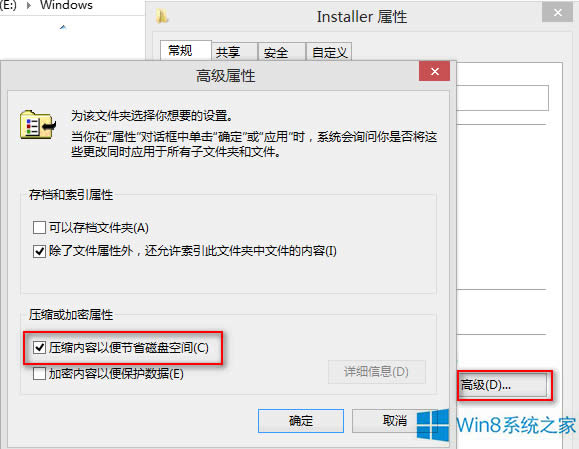 Win8刪除msi目錄和壓縮Installer文件夾的方法