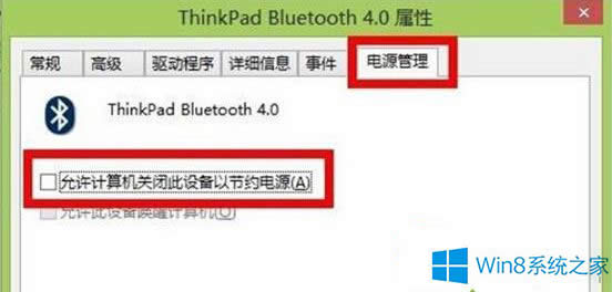 Win8.1藍牙經(jīng)常掉線如何應(yīng)對?