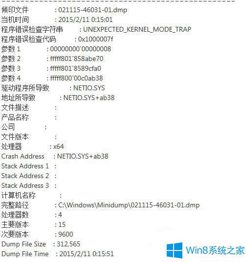 Win8一使用代理軟件就藍屏的解決方法
