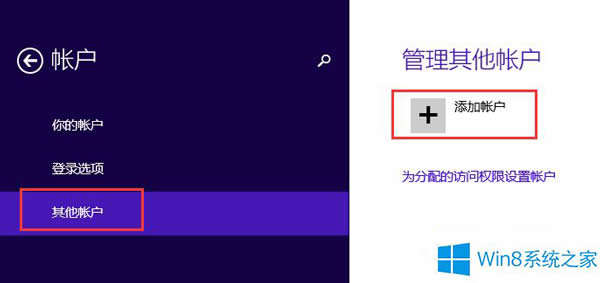 Win8.1系統(tǒng)找不到連接到Microsoft帳戶怎么辦?