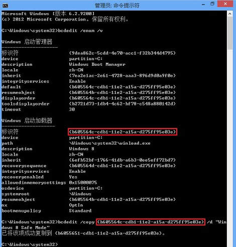Win8設(shè)置開(kāi)機(jī)進(jìn)入安全模式的方法
