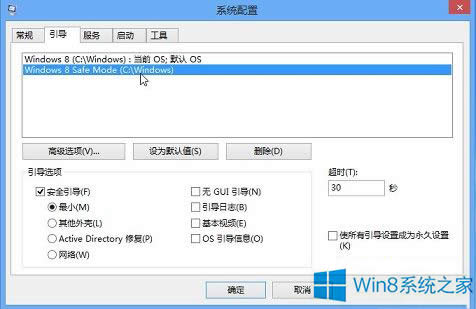 Win8設(shè)置開(kāi)機(jī)進(jìn)入安全模式的方法
