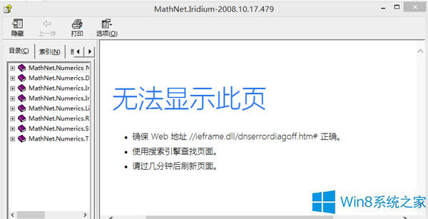 Win8.1系統(tǒng)打開(kāi)幫助文件無(wú)法顯示怎么修復(fù)?