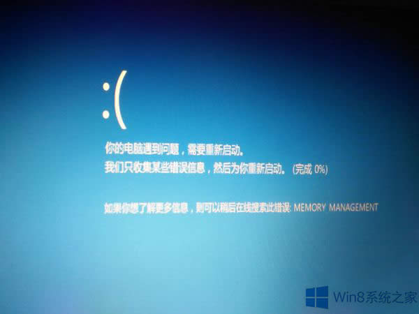 Win8.1藍(lán)屏錯(cuò)誤Memory Management的處理方案