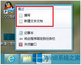 Win8取消在任務欄上顯示最近打開文件的方法