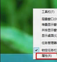Win8取消在任務欄上顯示最近打開文件的方法