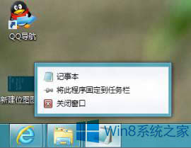Win8取消在任務欄上顯示最近打開文件的方法
