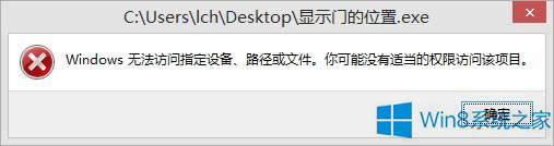 Win8系統(tǒng)部分文件沒有權(quán)限打開怎么辦?