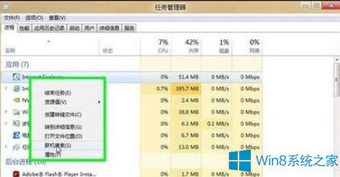 Win8讓任務管理器顯示全部內(nèi)容的方法