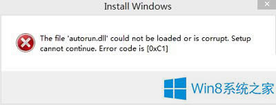 Win8.1安裝失敗錯(cuò)誤代碼0XC1的處理辦法