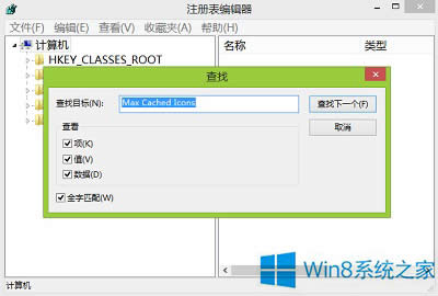 Win8重建圖標(biāo)緩存空間的方法