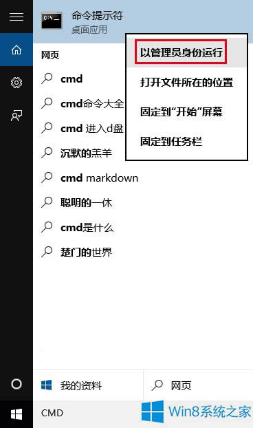Win8系統(tǒng)打開(kāi)管理員命令提示符的竅門(mén)