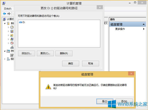 Win8系統(tǒng)隱藏驅(qū)動(dòng)器的技巧