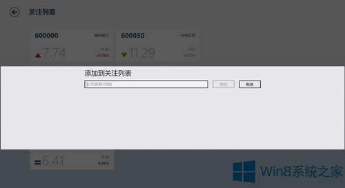 Win8財(cái)經(jīng)應(yīng)用怎么使用