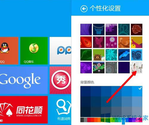 Win8.1設(shè)置開始屏幕背景和桌面同步的技巧