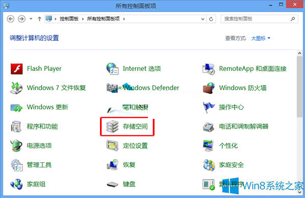 Win8打開(kāi)存儲(chǔ)空間的路徑在哪?