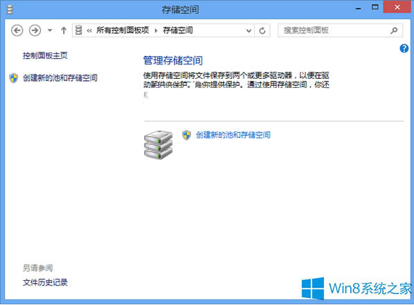 Win8打開(kāi)存儲(chǔ)空間的路徑在哪?