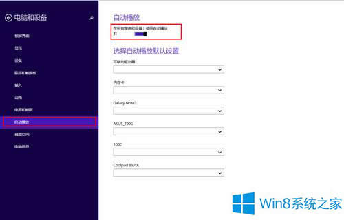 Win8.1怎么自動(dòng)導(dǎo)入iPhone中的照片和視頻