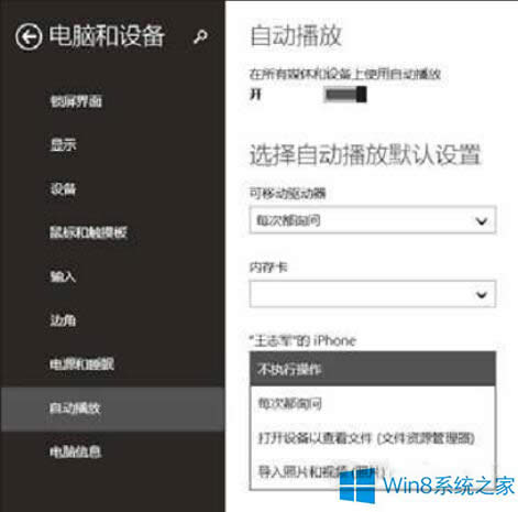 Win8.1怎么自動(dòng)導(dǎo)入iPhone中的照片和視頻