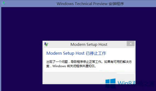 Win8.1rmodern setup hostֹͣô̎