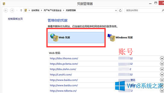 Win8憑據(jù)管理器查看網(wǎng)頁賬號密碼的技巧