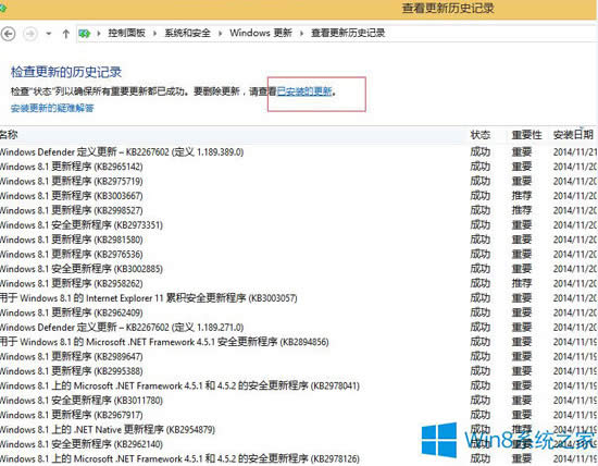 Win8卸載kb3000850補(bǔ)丁的步驟