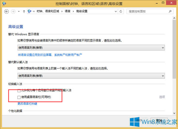 Win8系統(tǒng)語(yǔ)言欄消失的解決方案