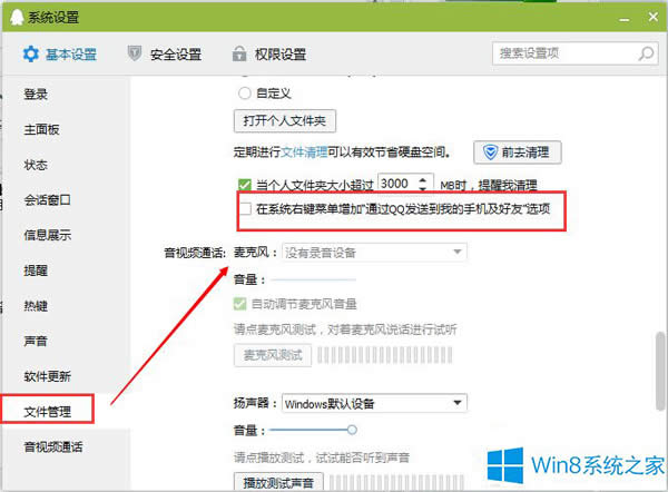 Win8ôIͨ^QQl(f)͵x