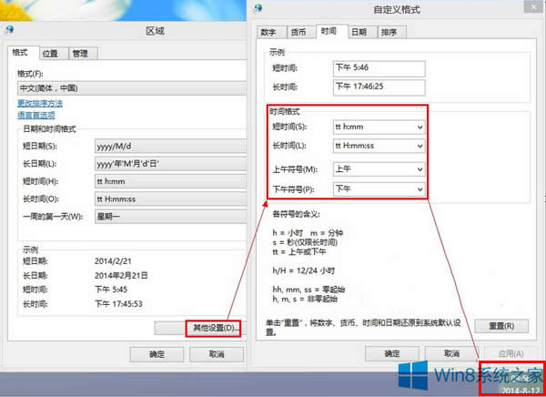 如何設(shè)置Win8系統(tǒng)時間格式