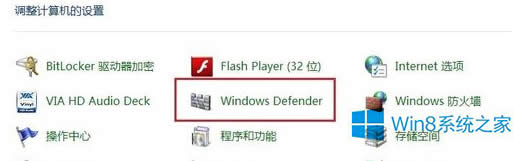 Win8禁用系統(tǒng)自帶Defender的過(guò)程