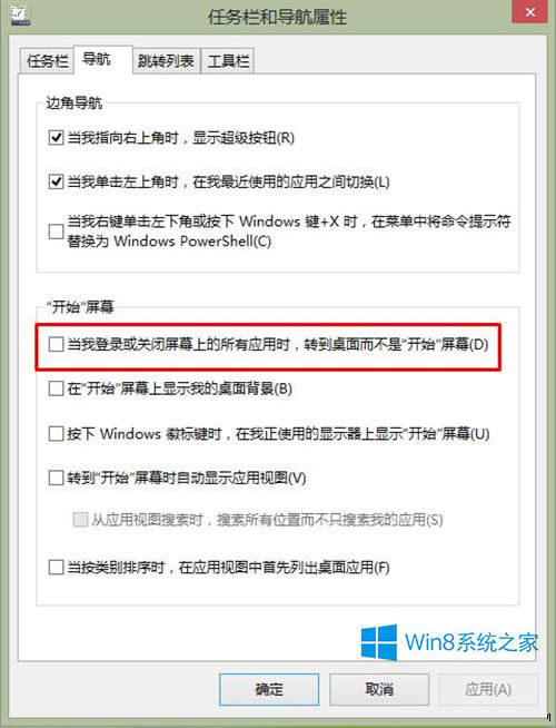 Windows8.1開機后進入傳統(tǒng)桌面的步驟
