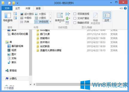 Win8顯示文件夾完整路徑的方法
