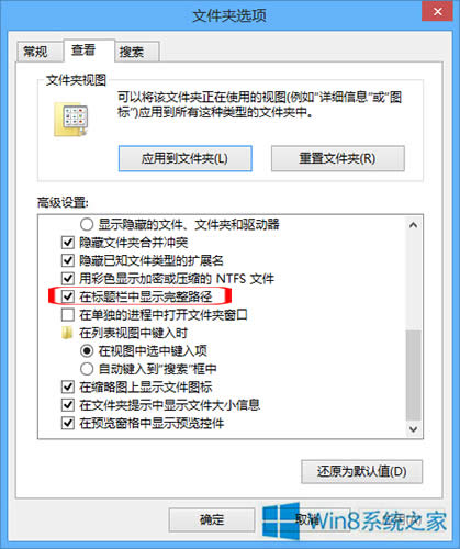 Win8顯示文件夾完整路徑的方法