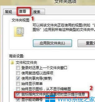 Win8設(shè)置鼠標指向文件夾時有提示信息的方法