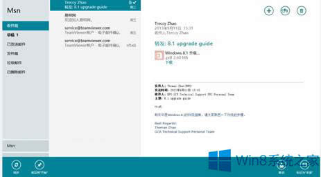 Win8.1打開郵件等APP應(yīng)用后系統(tǒng)卡死的解決方法