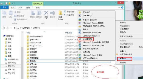 win8系統(tǒng)中教你新建日記本文檔的方法-02