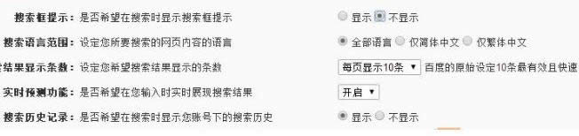 win8系統(tǒng)中瀏覽器百度搜索記錄的刪除方法-02