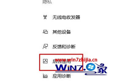 WIN8專業(yè)版系統(tǒng)如何禁止程序后臺運行 WIN8專業(yè)版系統(tǒng)如何禁止程序后臺運行