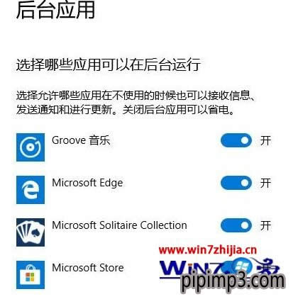 WIN8專業(yè)版系統(tǒng)如何禁止程序后臺運行 WIN8專業(yè)版系統(tǒng)如何禁止程序后臺運行