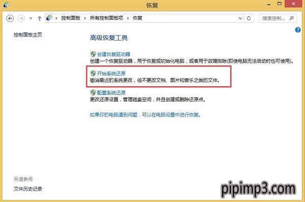 Win8綠茶專業(yè)版系統(tǒng)怎么還原? - 筆記本之家