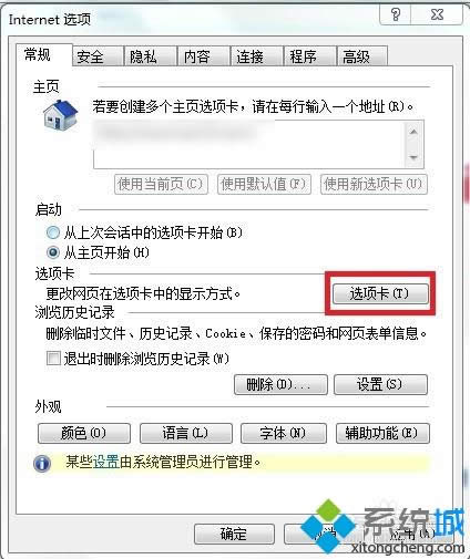win8系統(tǒng)IE瀏覽器設置多標簽模式的方法 win8系統(tǒng)IE瀏覽器設置多標簽模式的方法