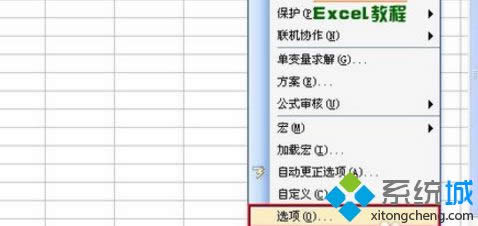 win8設(shè)置Excel2003和2007宏安全級別的方法 win8設(shè)置Excel2003和2007宏安全級別的方法