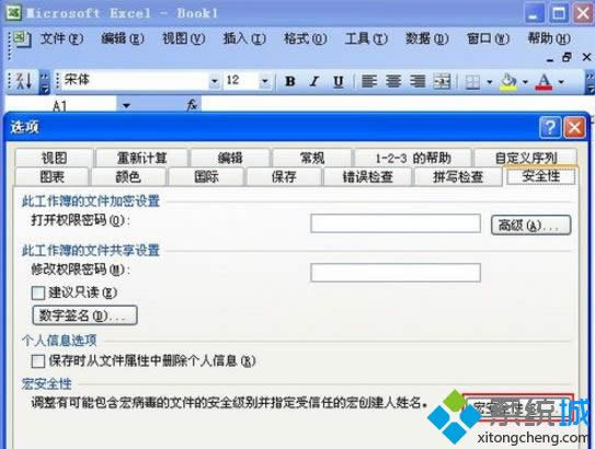 win8設(shè)置Excel2003和2007宏安全級別的方法 win8設(shè)置Excel2003和2007宏安全級別的方法