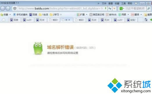 win8系統(tǒng)出現(xiàn)域名解析錯誤(錯誤代碼:105)怎么辦 win8系統(tǒng)出現(xiàn)域名解析錯誤(錯誤代碼:105)怎么辦