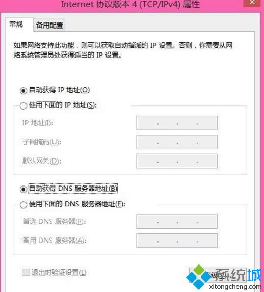 win8系統(tǒng)出現(xiàn)域名解析錯誤(錯誤代碼:105)怎么辦 win8系統(tǒng)出現(xiàn)域名解析錯誤(錯誤代碼:105)怎么辦