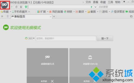 win8系統(tǒng)讓360瀏覽器無痕瀏覽網(wǎng)頁的方法 win8系統(tǒng)讓360瀏覽器無痕瀏覽網(wǎng)頁的方法