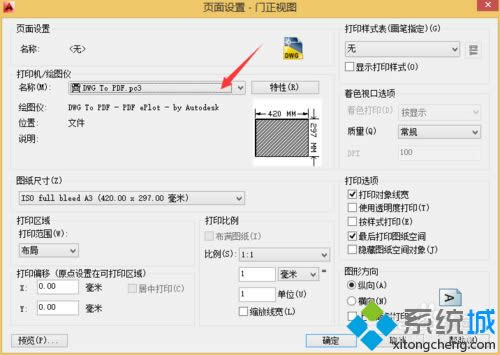 win8系統(tǒng)將dwg轉(zhuǎn)換為jpg文件的詳細(xì)步驟 win8系統(tǒng)將dwg轉(zhuǎn)換為jpg文件的詳細(xì)步驟